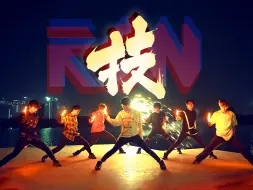 Video herunterladen: 【wota艺】承载我们这一年的More !Jump ! More !【RINON】