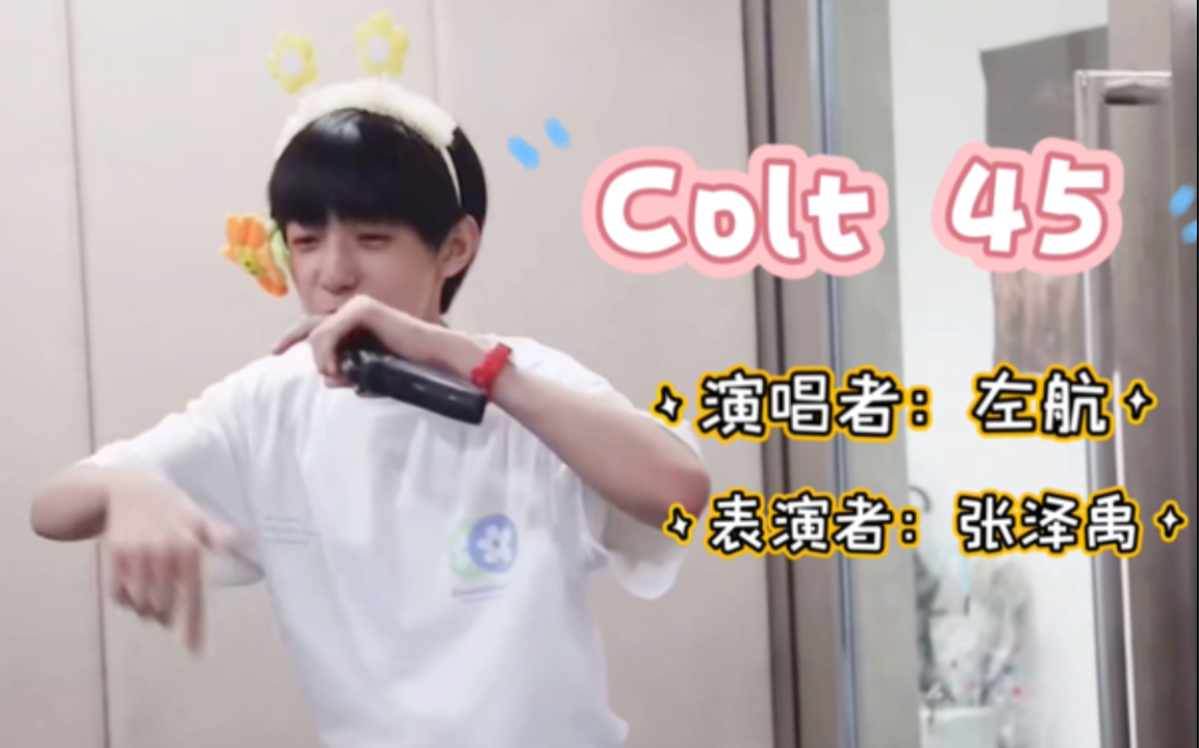 [图]【Colt45】小宝和航酱表演的双簧！！！