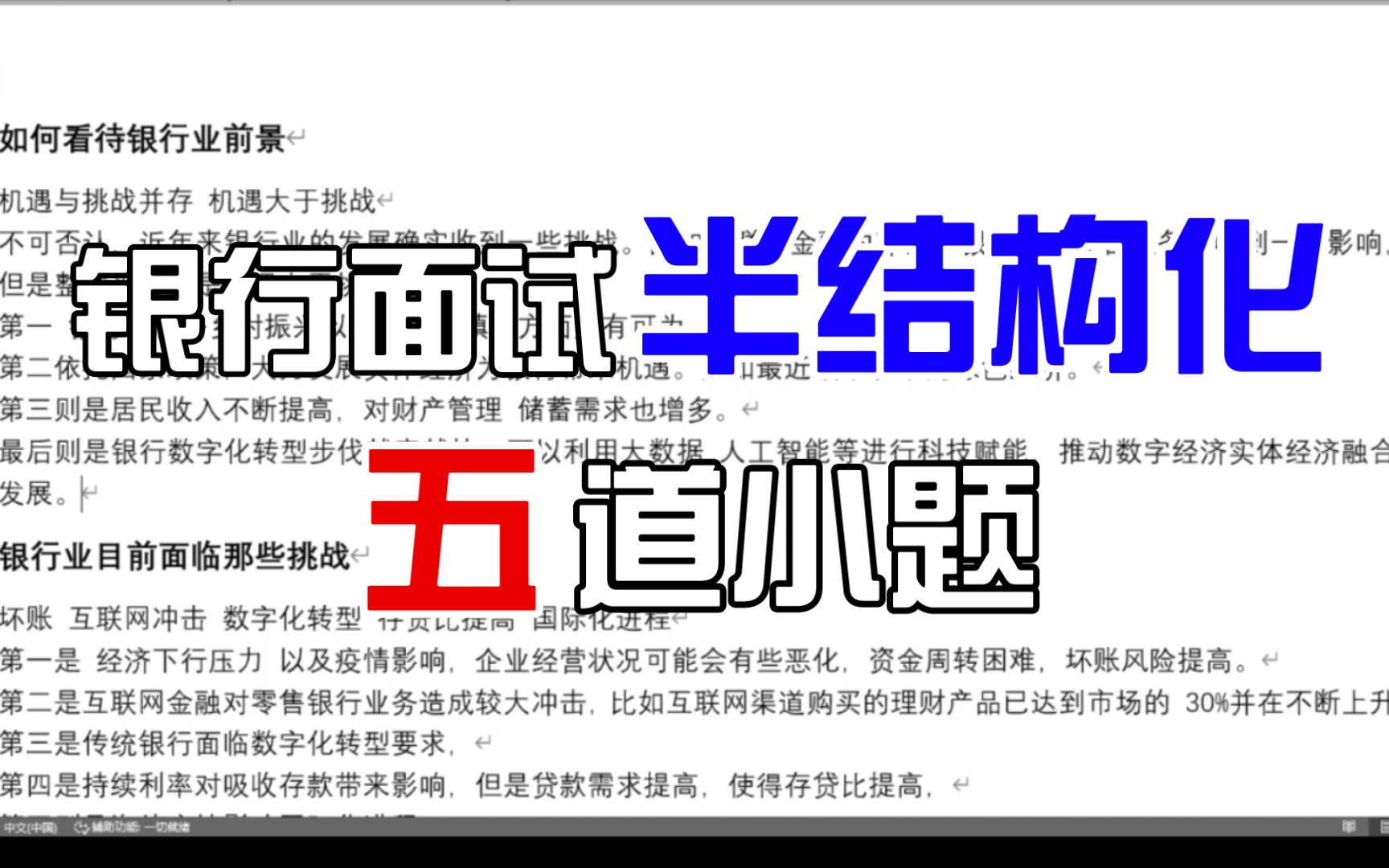 [图]银行面试 半结构化（二）卷啊卷 ！！！我们唯有踔历奋发，笃行不怠，方能不负历史，不负时代，不负人民。意气风发，再起新程。奋进新征程，建功新时代。