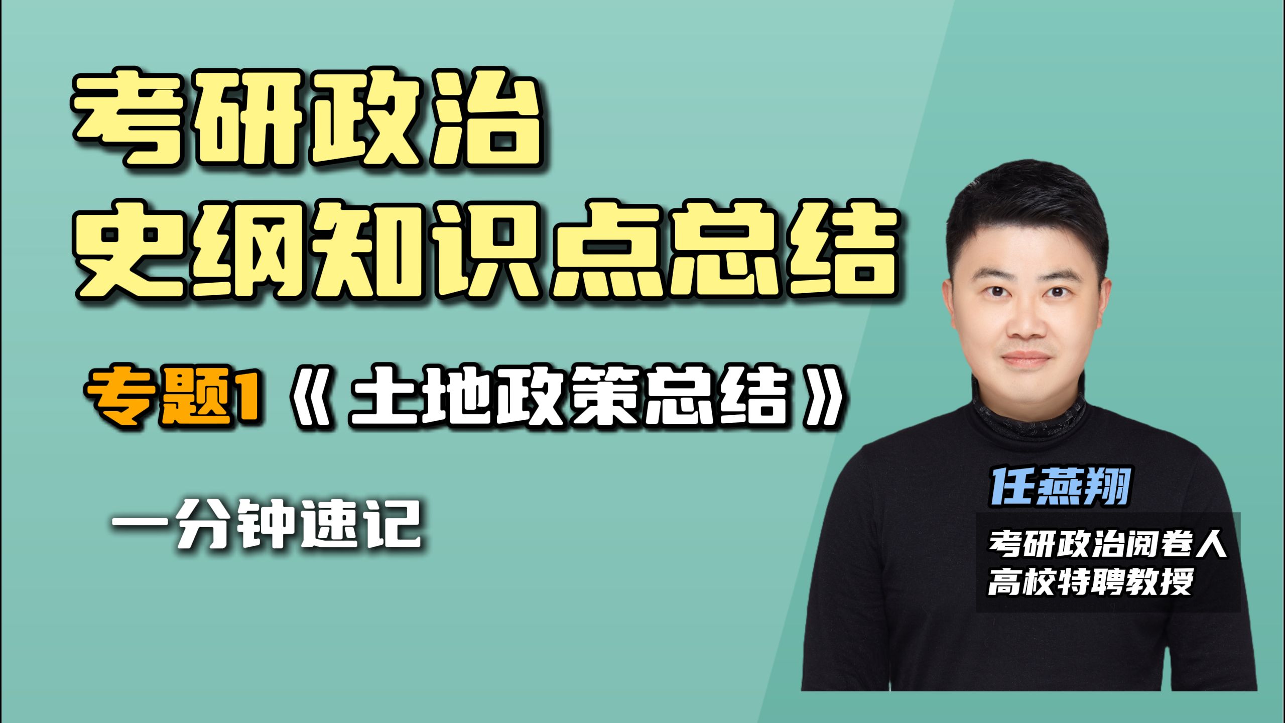 【考研政治提分必备】史纲知识点速记.土地政策总结哔哩哔哩bilibili