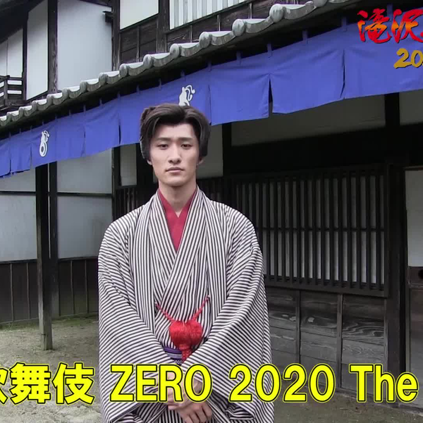 滝沢歌舞伎ZERO 2020 The Movie』【公開まであと9日！】_哔哩哔哩_bilibili