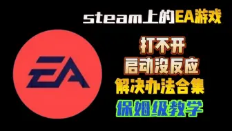 EA服务器又爆了？一键解决|本软件无法与游戏同时使用:DiscSoftLTD(Daemon Tools)|重新安装显示没有权限|服务器处理已严重超时请确保您已连