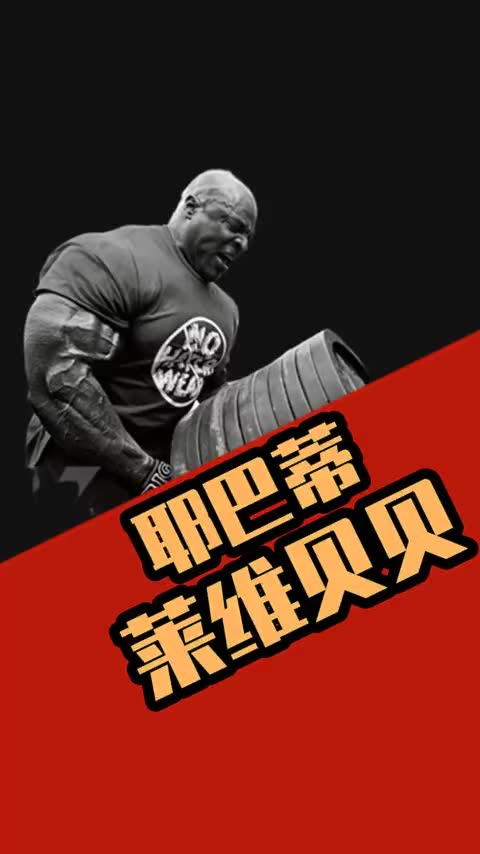 当你身处健身房,没有什么是一句"耶巴蒂"解决不了的