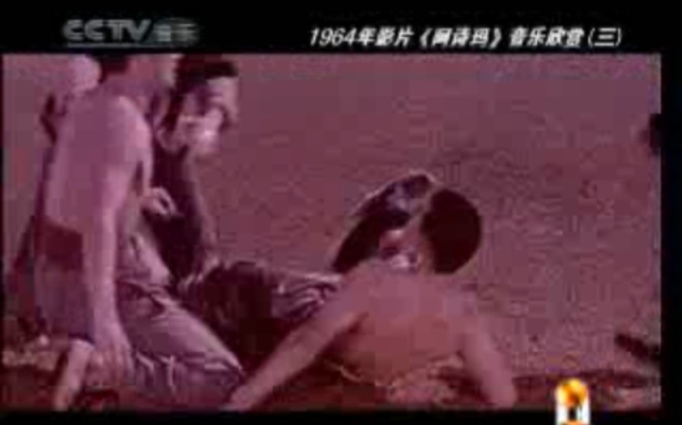 [图]1964年影片《阿诗玛》音乐欣赏（三）