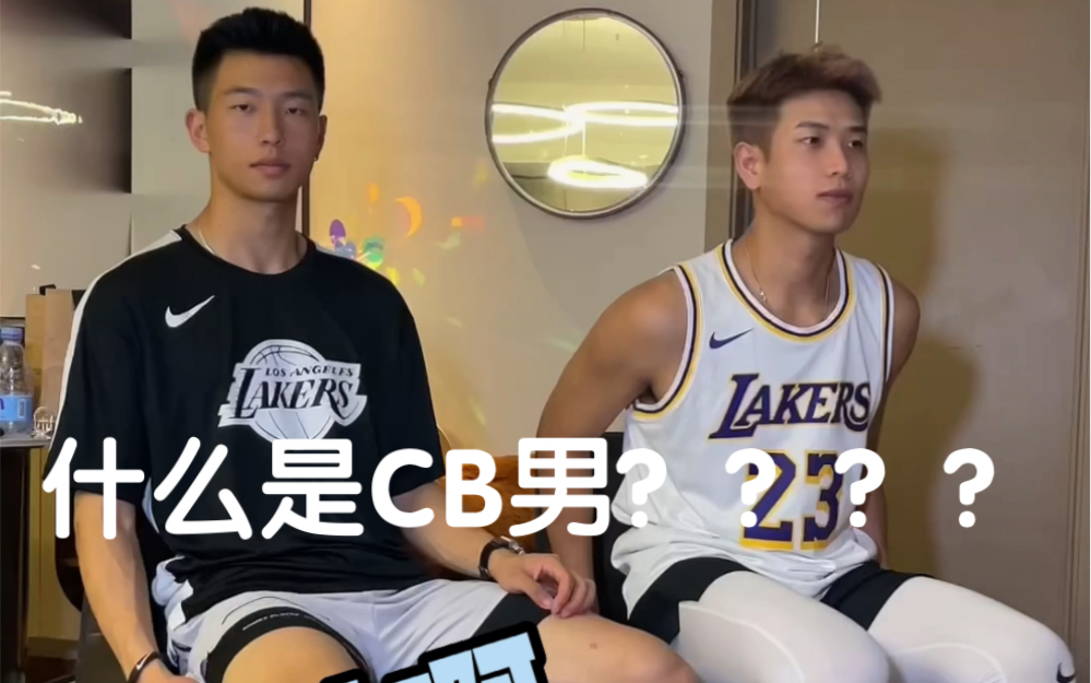 到底什么叫体育生CB男????哔哩哔哩bilibili