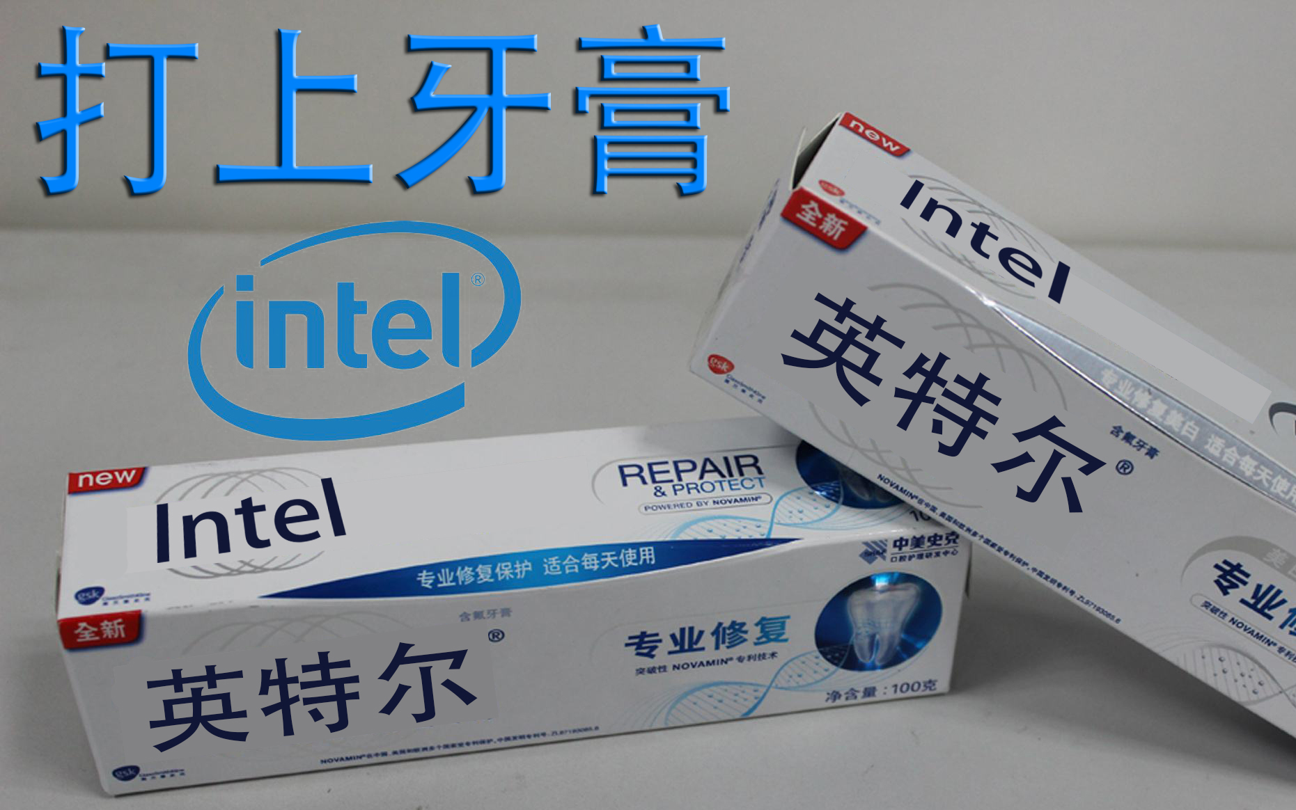 【打上牙膏】灯,等灯等灯!