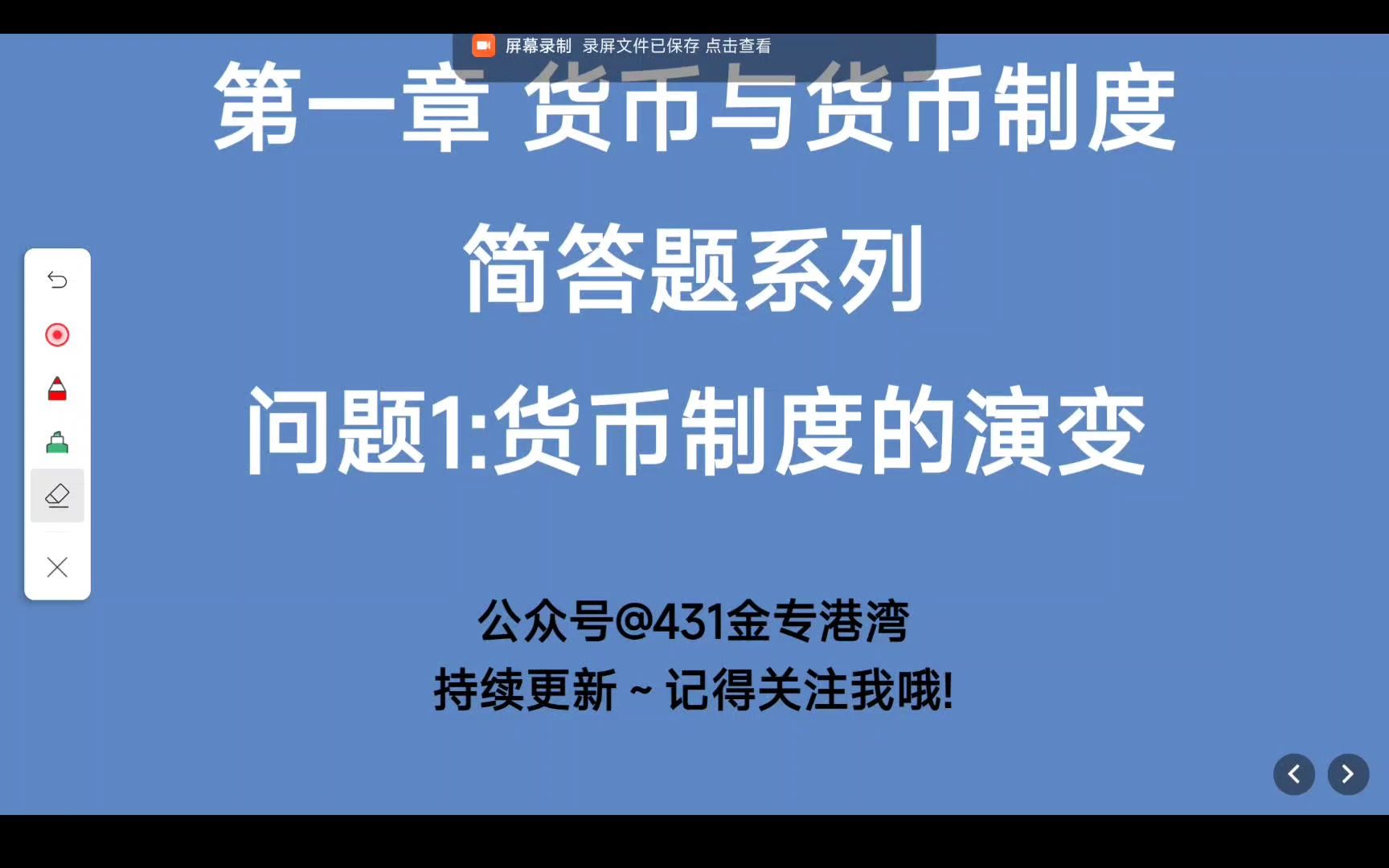 【金融简答】第一章 1.货币制度的演变哔哩哔哩bilibili