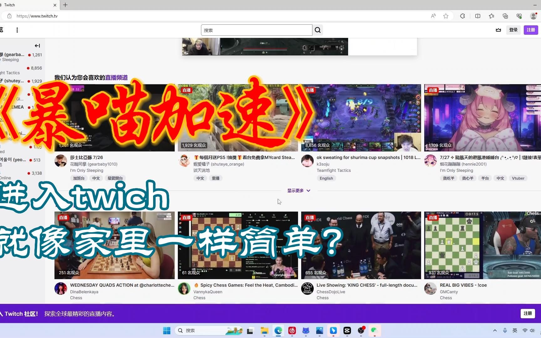 twitch不支持浏览器怎么办[一招解决]技巧