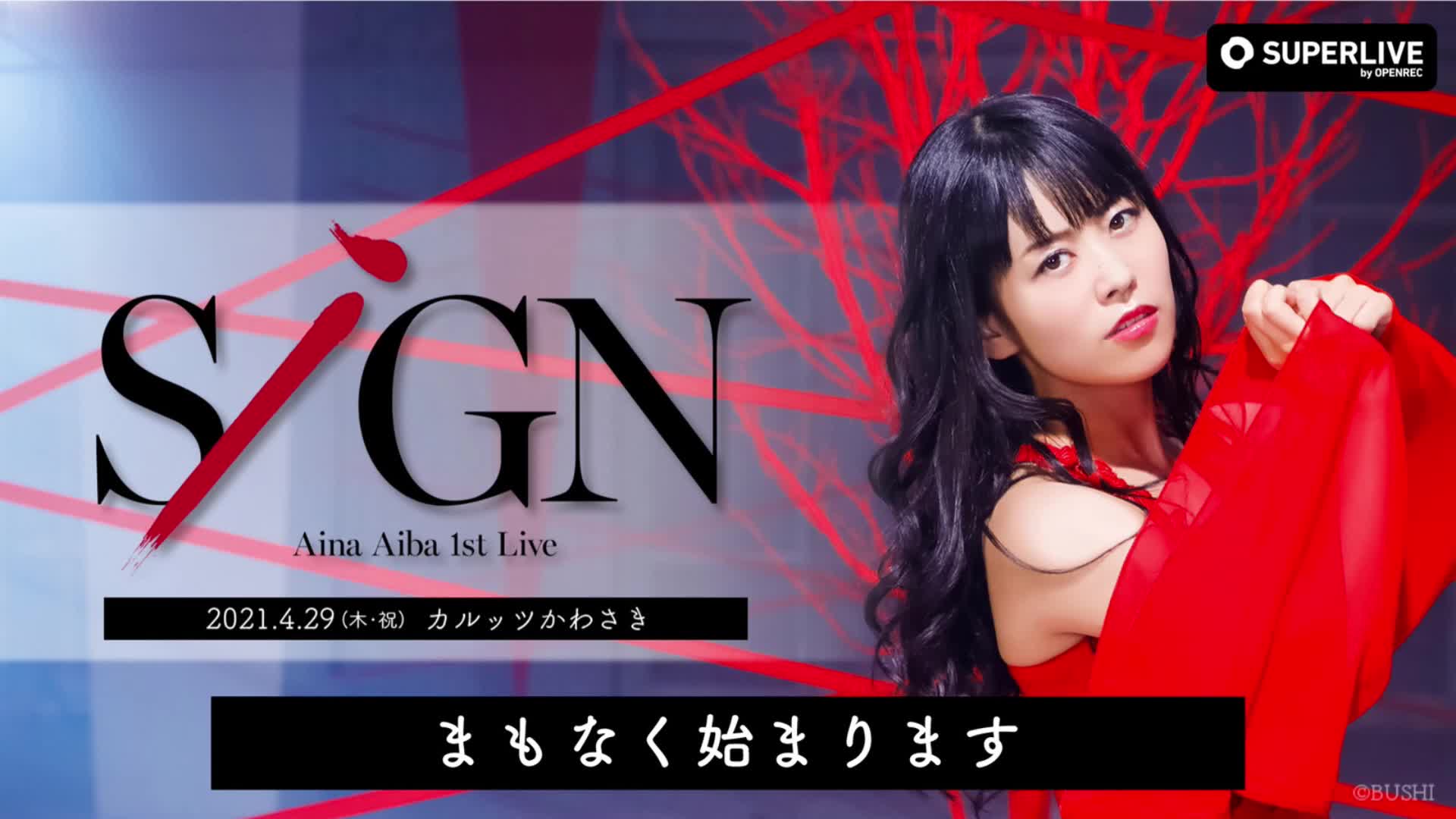 相羽あいな 1st live『sign』