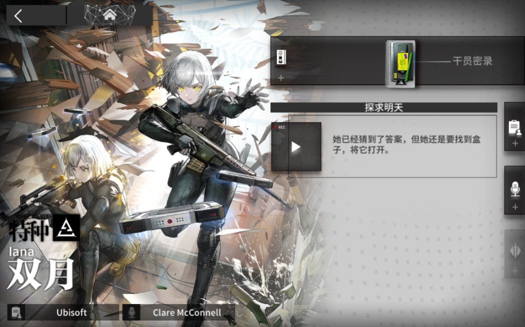 【明日方舟 干员密录】双月「探求明天」