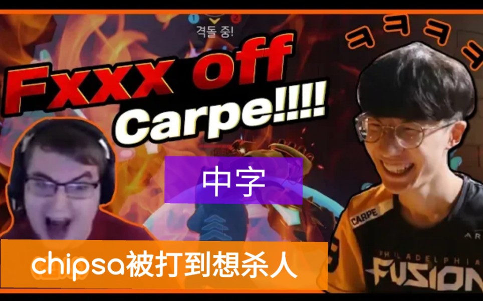 【美咖中字】油管 | carpe:铁拳制裁教学 (feat. chipsa)哔哩哔哩bilibili