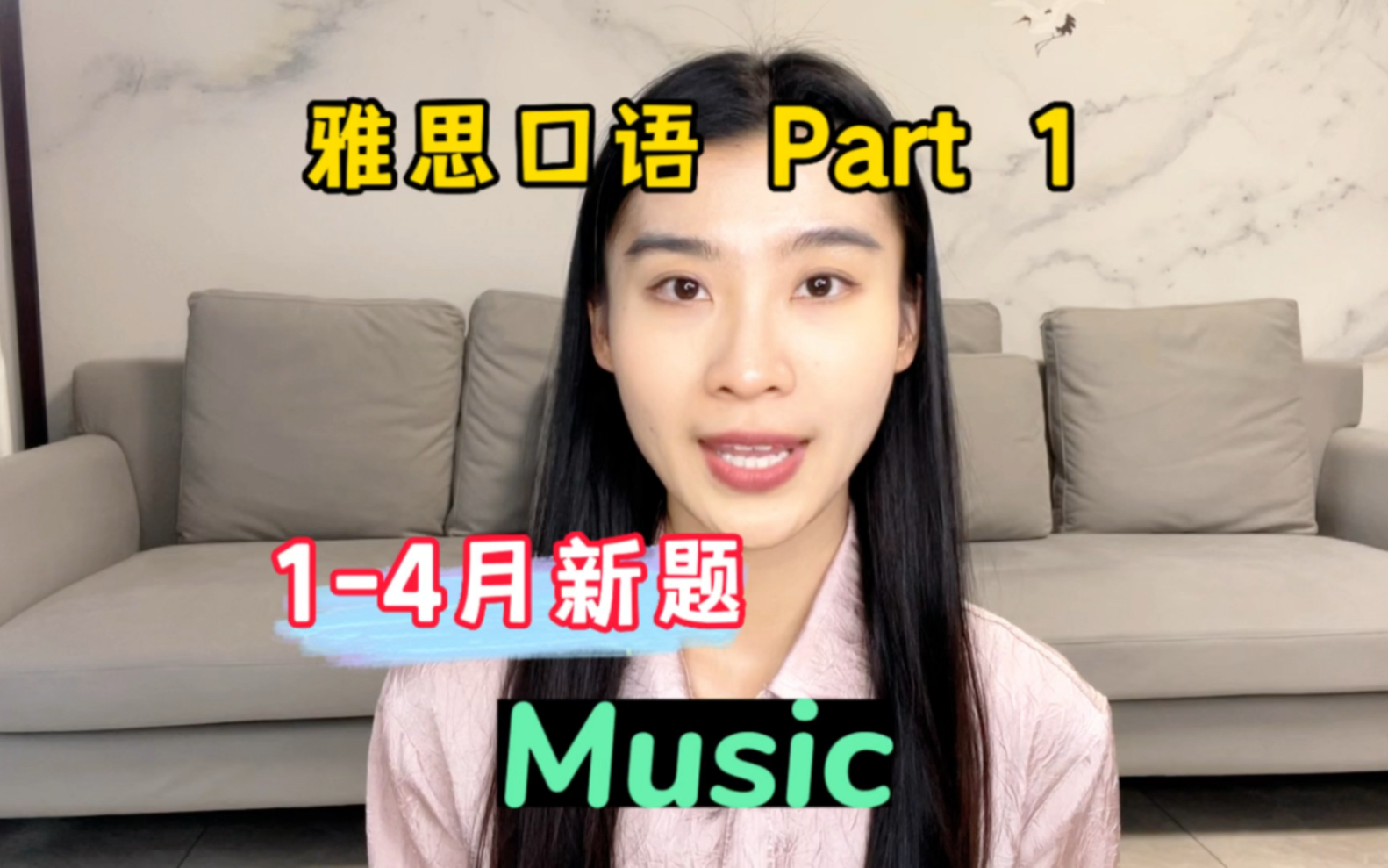 [图]雅思口语1-4月Part1新题示范——Music