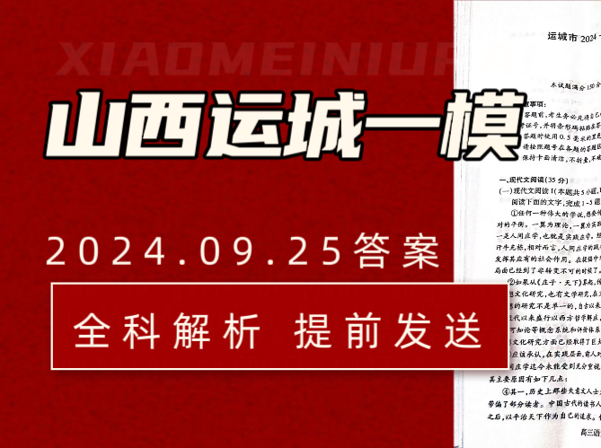 2025届山西运城一模高三9月第一次模拟考试卷哔哩哔哩bilibili