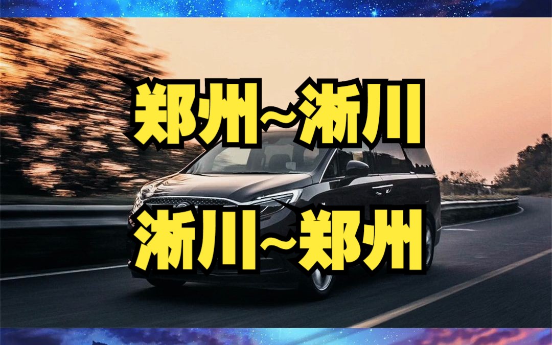 郑州到淅川拼车电话哔哩哔哩bilibili