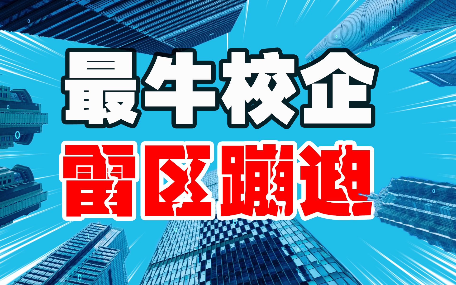 北大方正内斗始末,看资本高手如何摧毁中国最牛校企(北大方正)哔哩哔哩bilibili