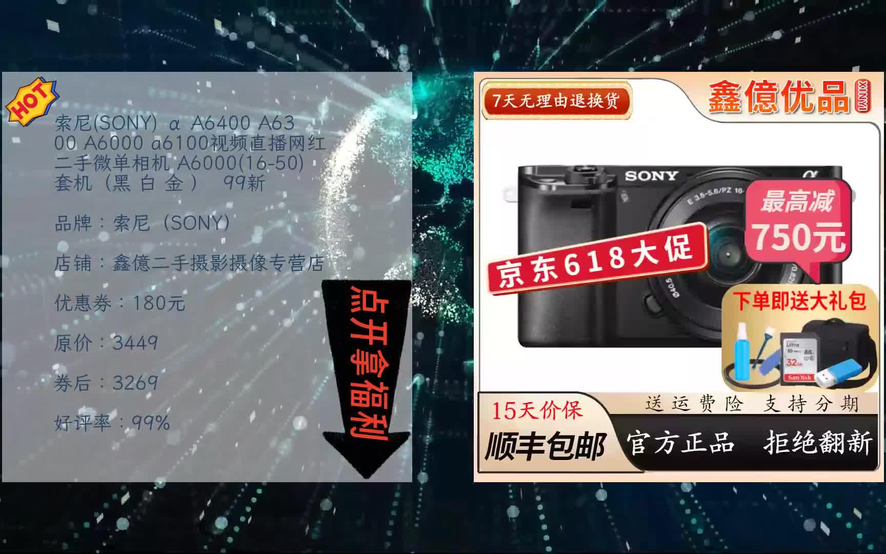 索尼(sony) α a6400 a6300 a6000 a6100视频直播网红二手微单相机