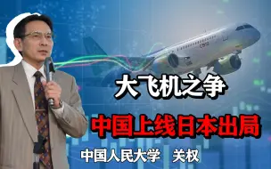 Download Video: 中日都研制大飞机，为何中国成功，日本失败出局？