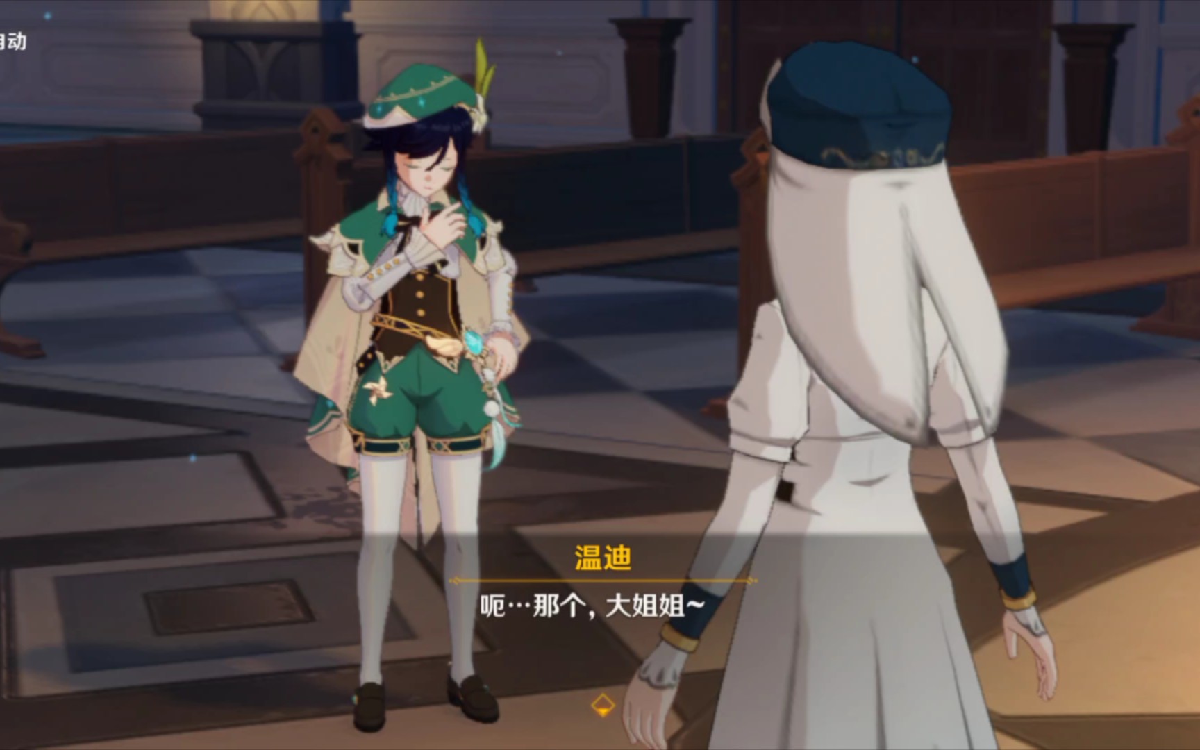 温迪:大姐姐~~~(哈哈哈,给我一种不是神明的感觉)「原神剧情」