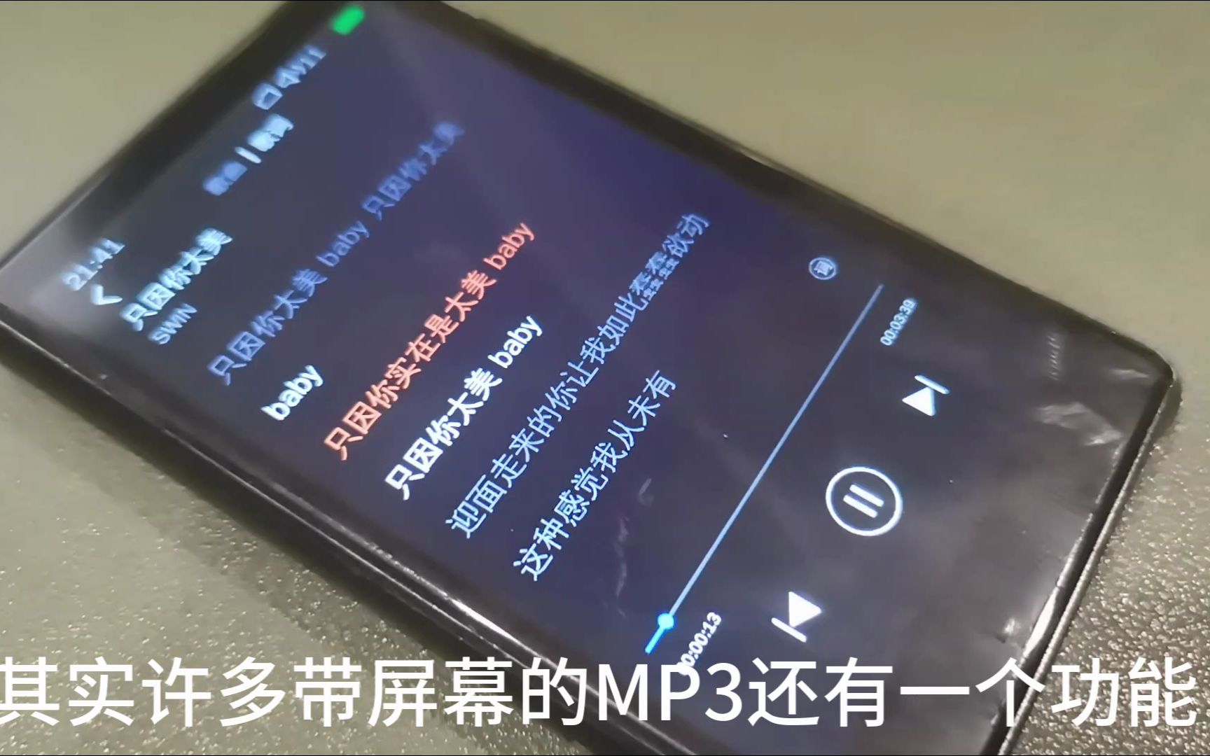 [图]教程：MP3音乐播放器添加离线歌词+翻译