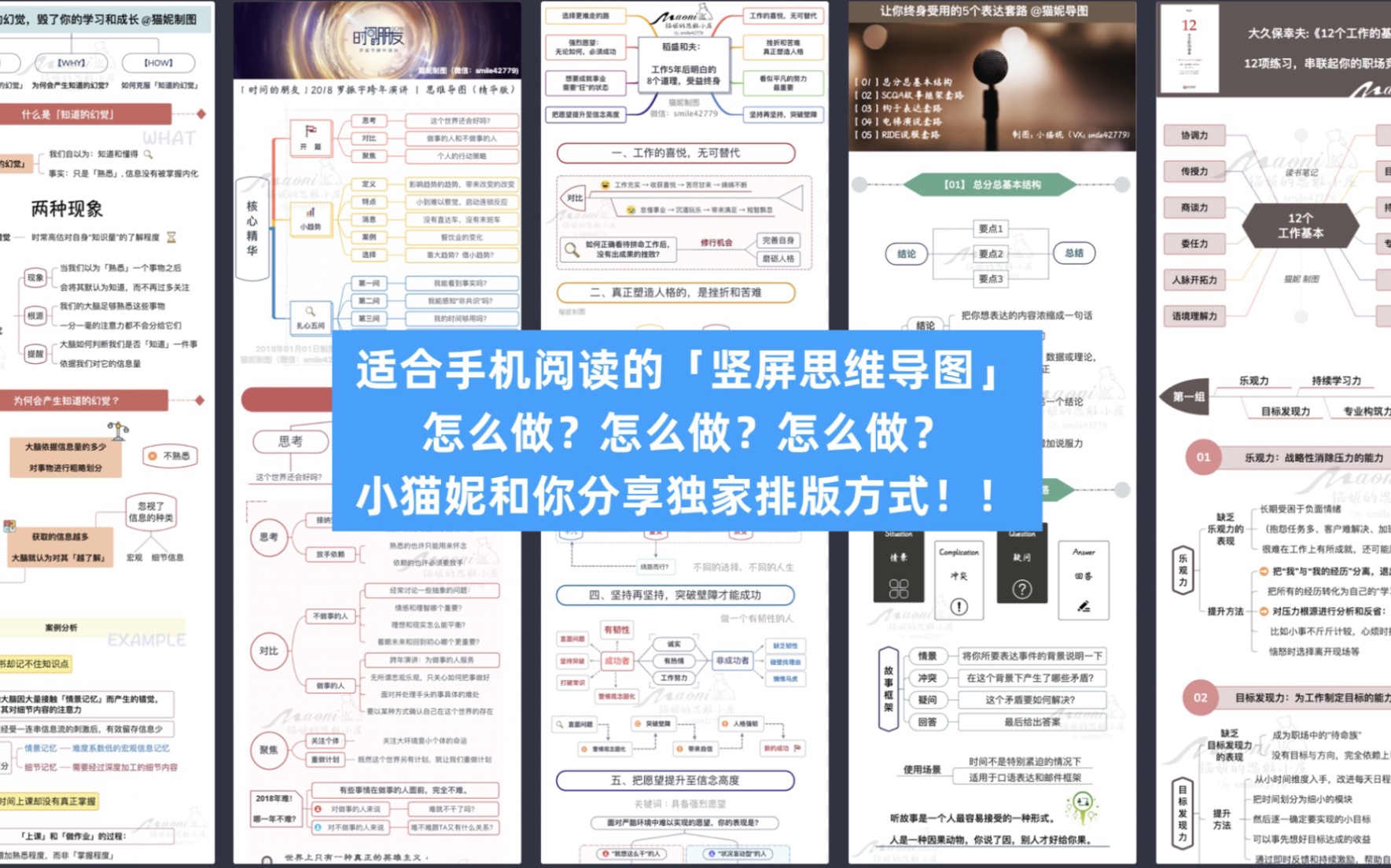 【竖屏思维导图教程】手机也能看清的思维导图?快看小猫妮最常用的竖屏思维导图排版方式!哔哩哔哩bilibili