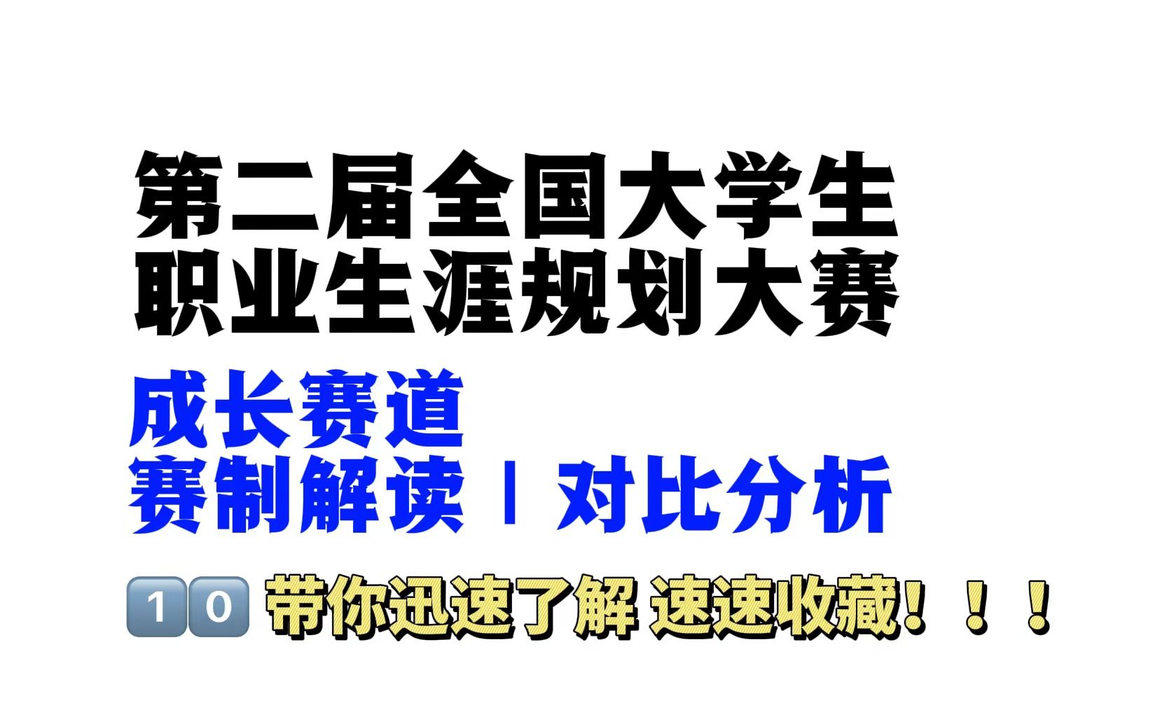 大学生职业规划大赛ppt范本成长赛道的简单介绍