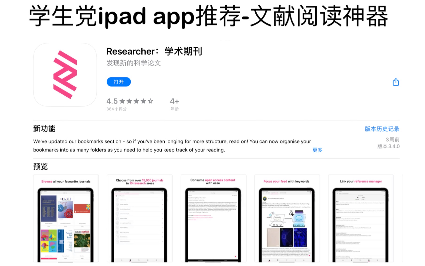 学生党学习app推荐追踪文献神器researcher哔哩哔哩bilibili