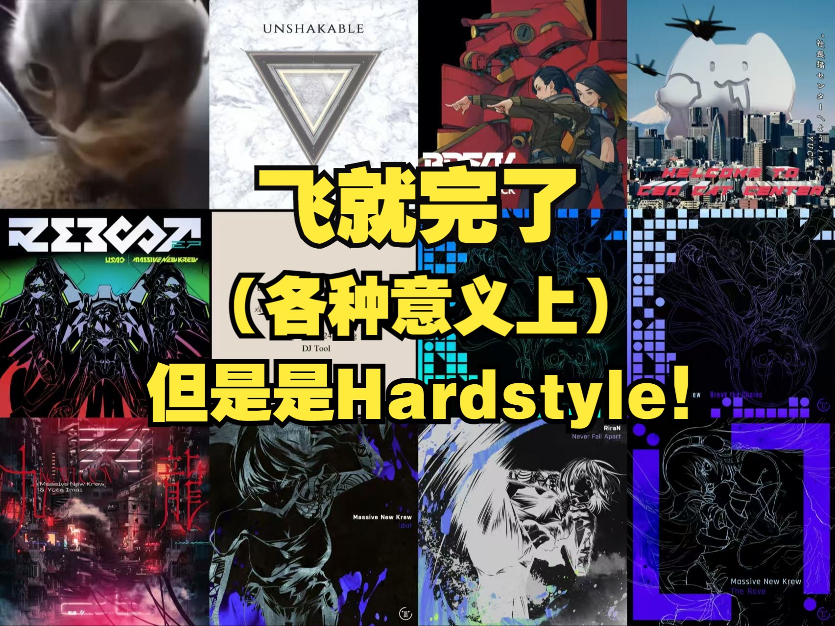 【DJ SET】接点劲爽Hardstyle!哔哩哔哩bilibili