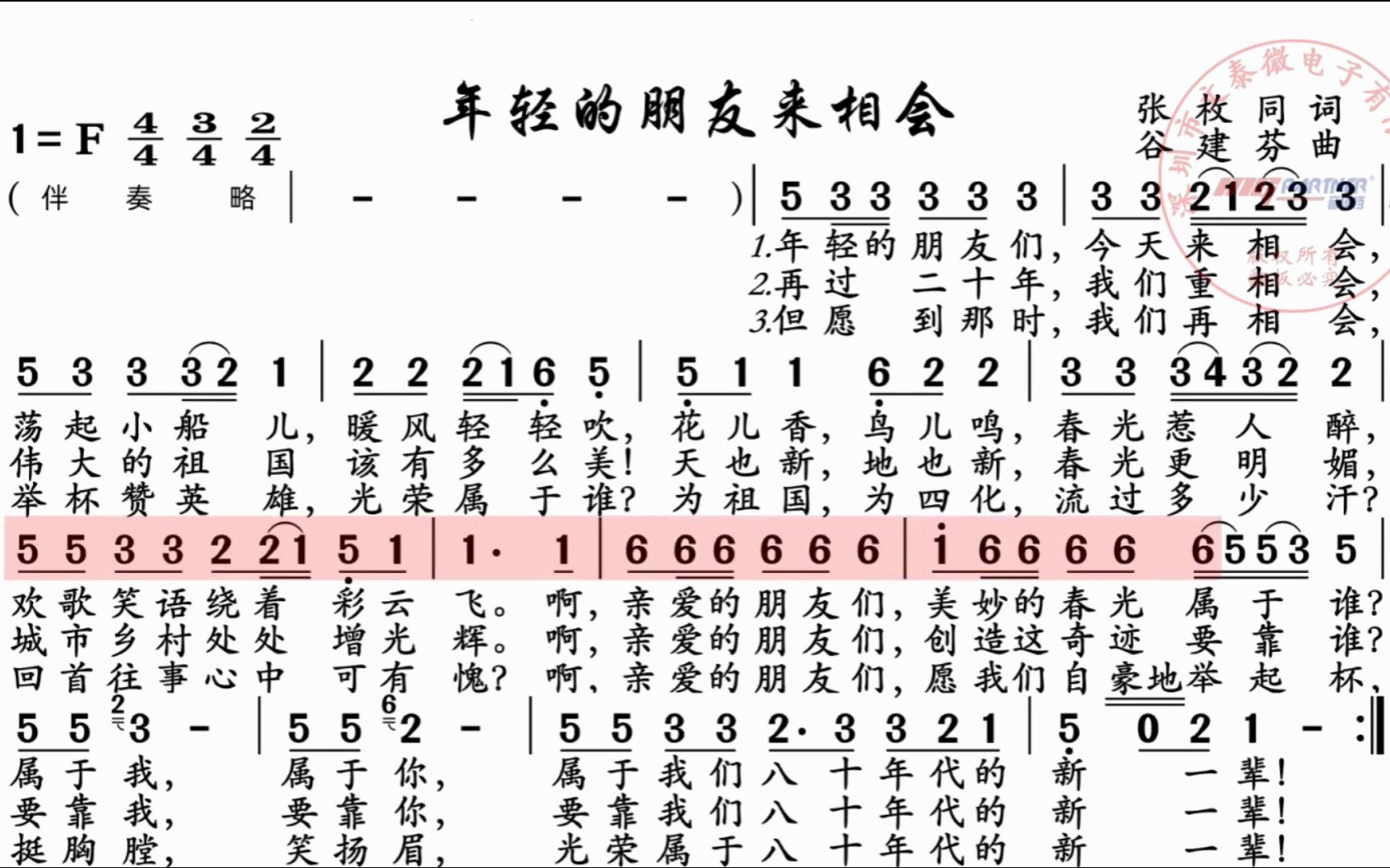歌曲《年轻的朋友来相会》,电吹管演奏动态乐谱