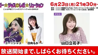 【新品未開封】ゴー☆ジャス＠レボ☆リューション withちくわP CM集 ゴー☆ジャス＠レボ☆リューション こんな声優ファン☆タ