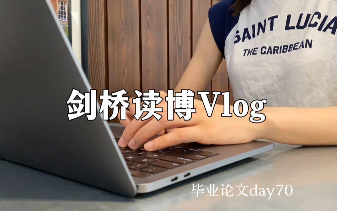 剑桥读博vlog𐟓š咖啡厅气氛组缺咖啡|先处理难题|整理附录|毕业论文第70天|了了学姐哔哩哔哩bilibili