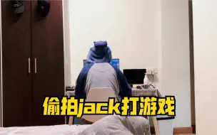 Télécharger la video: jack打完了才发现被拍哈哈