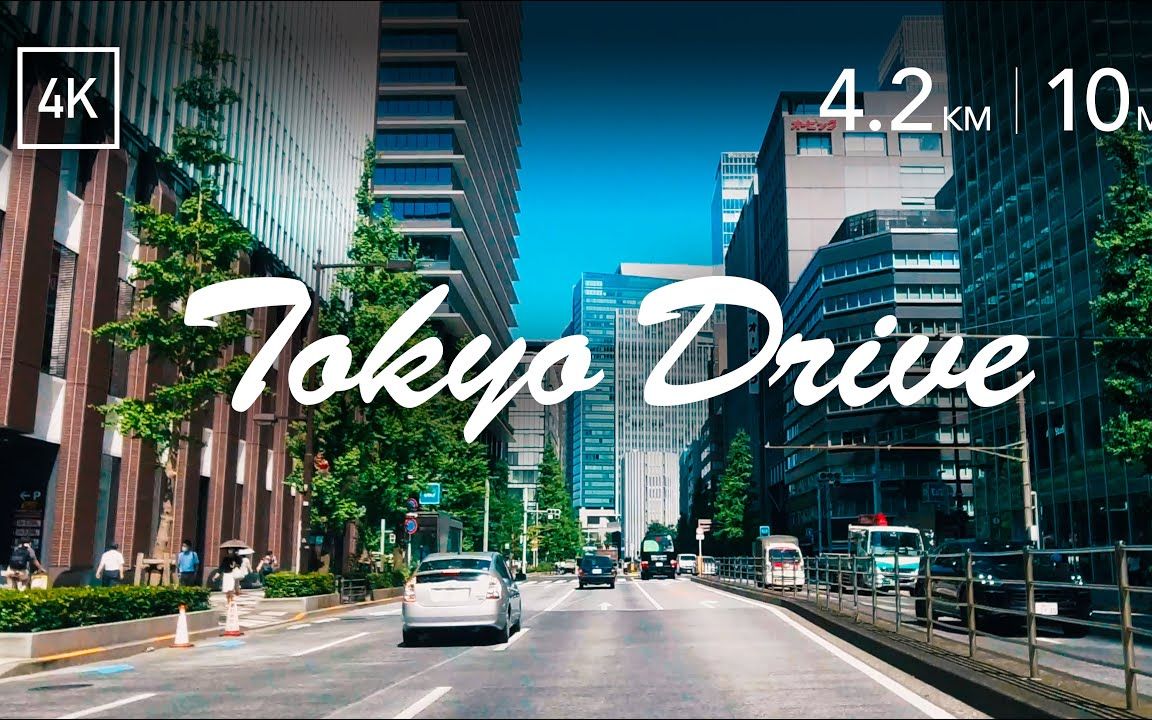 【超清日本4K】东京锻冶桥大道Drive <永代桥〜皇居外苑> 2020/7【Landscape Tokyo】哔哩哔哩bilibili