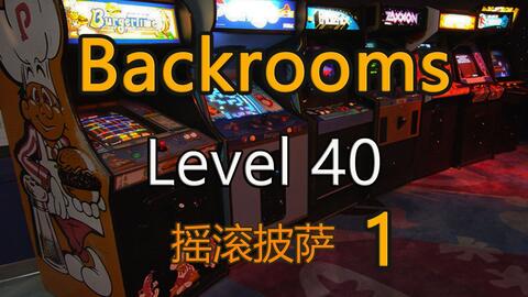 都市怪谈Backrooms Level 33 无尽购物体验后房后室_哔哩哔哩_bilibili