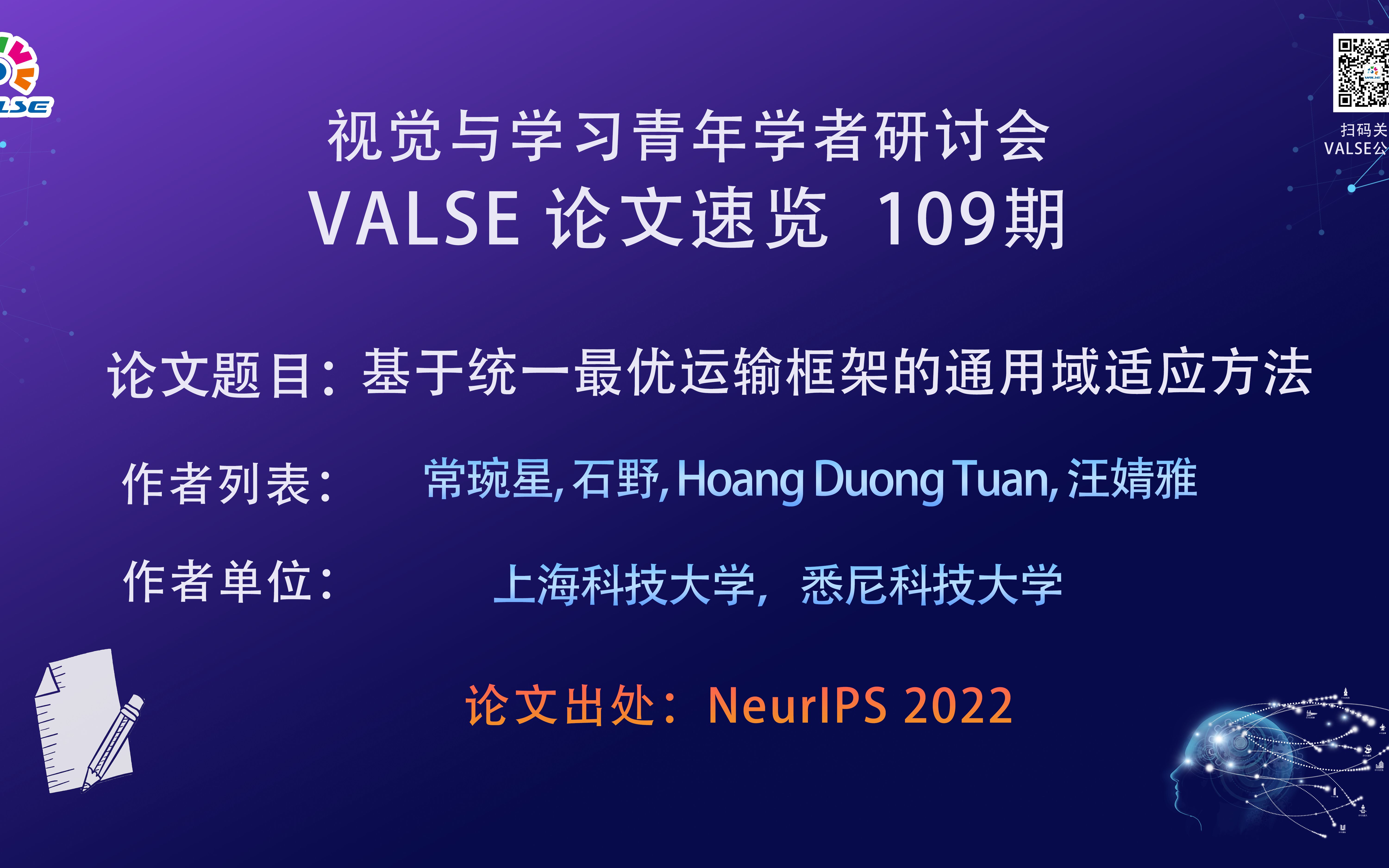 【VALSE论文速览109期】基于统一最优运输框架的通用域适应方法哔哩哔哩bilibili