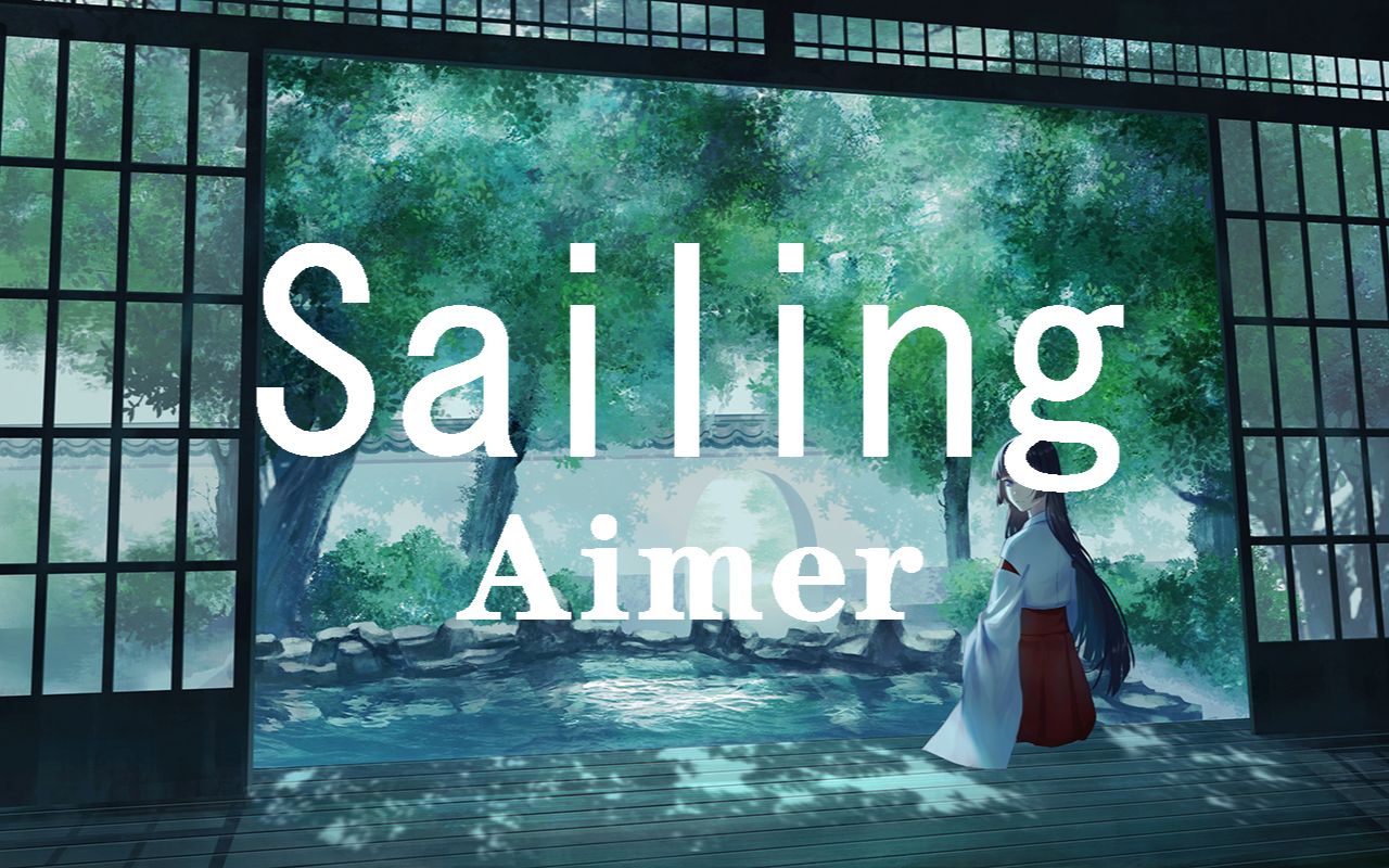 【Aimer/HD】「Sailing」如灯塔般闪耀光芒！-Estelle乛-音乐阿-哔哩哔哩视频