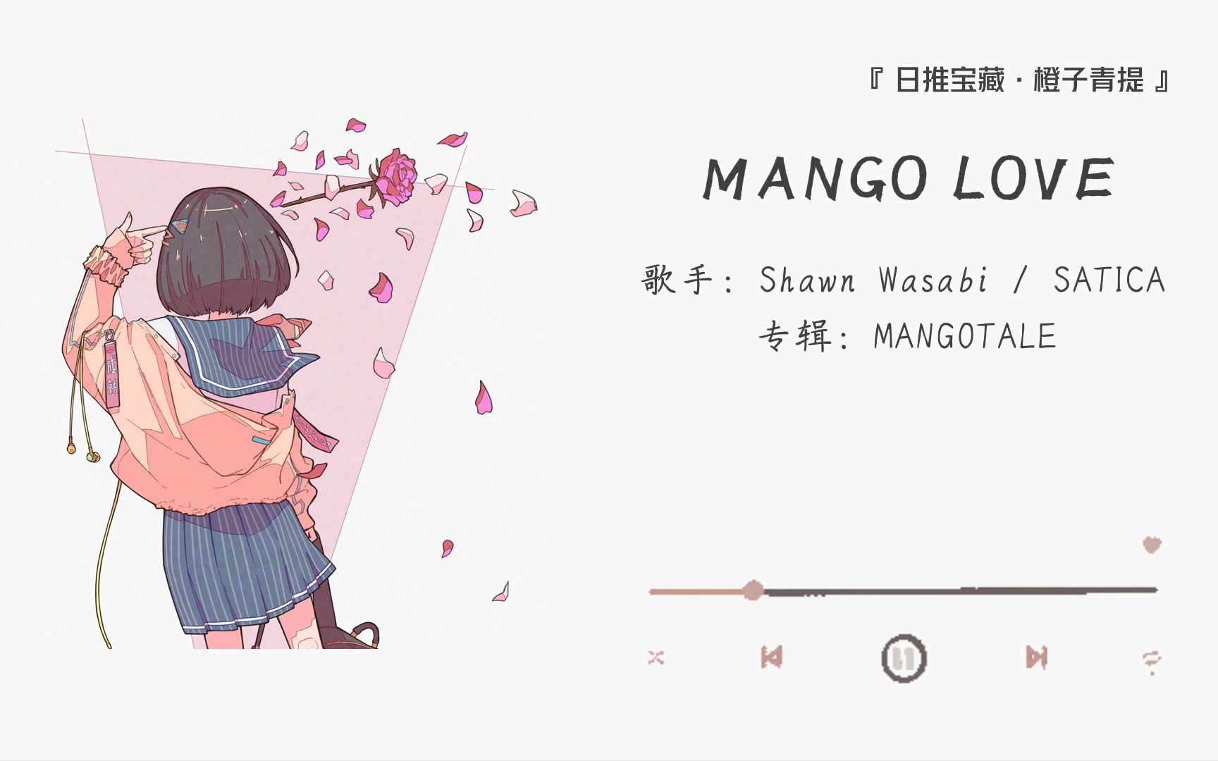 《mango love"原来芒果也会坠入爱河喔"