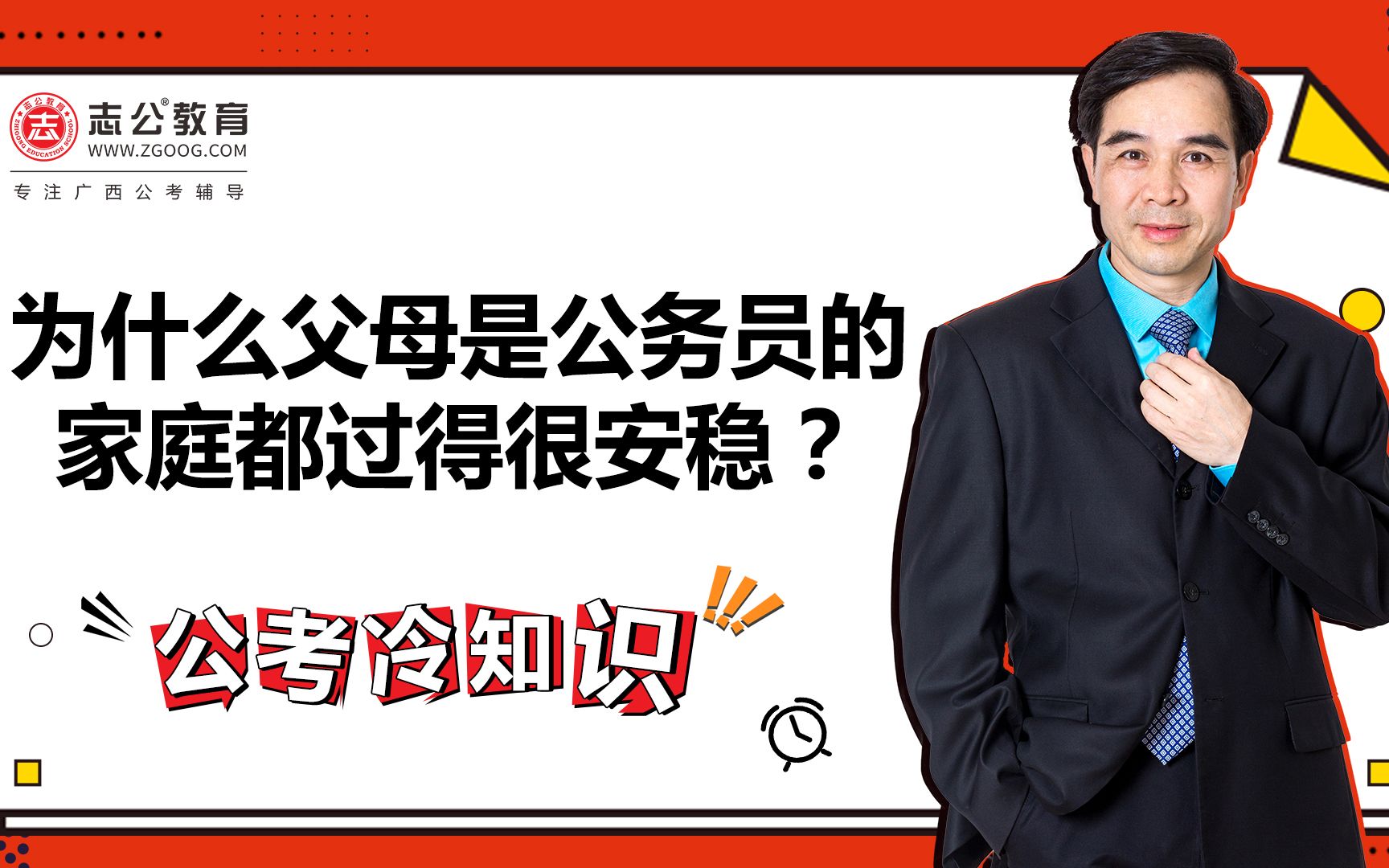 公考冷知识:为什么父母是公务员的家庭过得都很安稳?哔哩哔哩bilibili