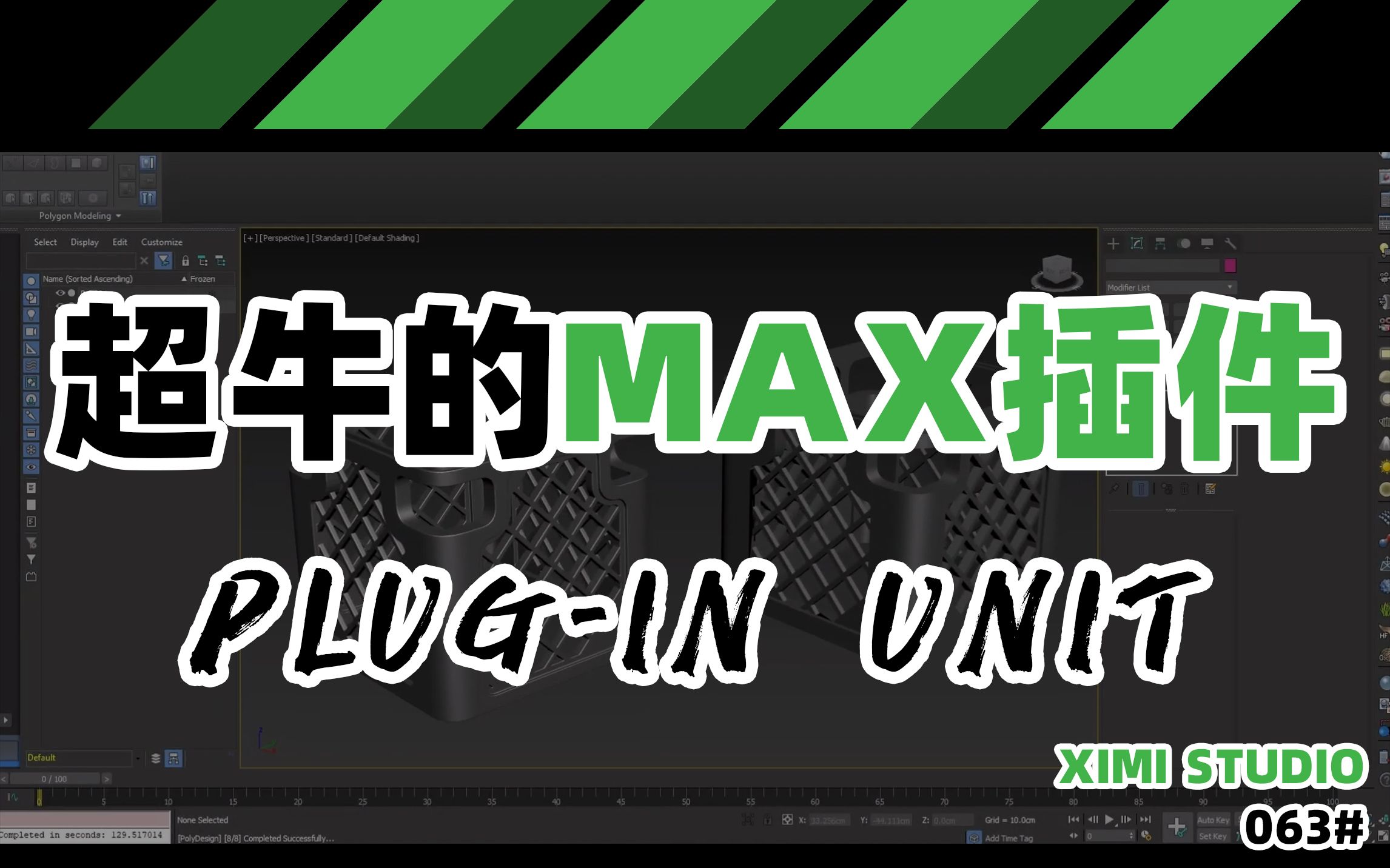 068【软件插件】超级牛逼的3dmax元素重组插件教学视频