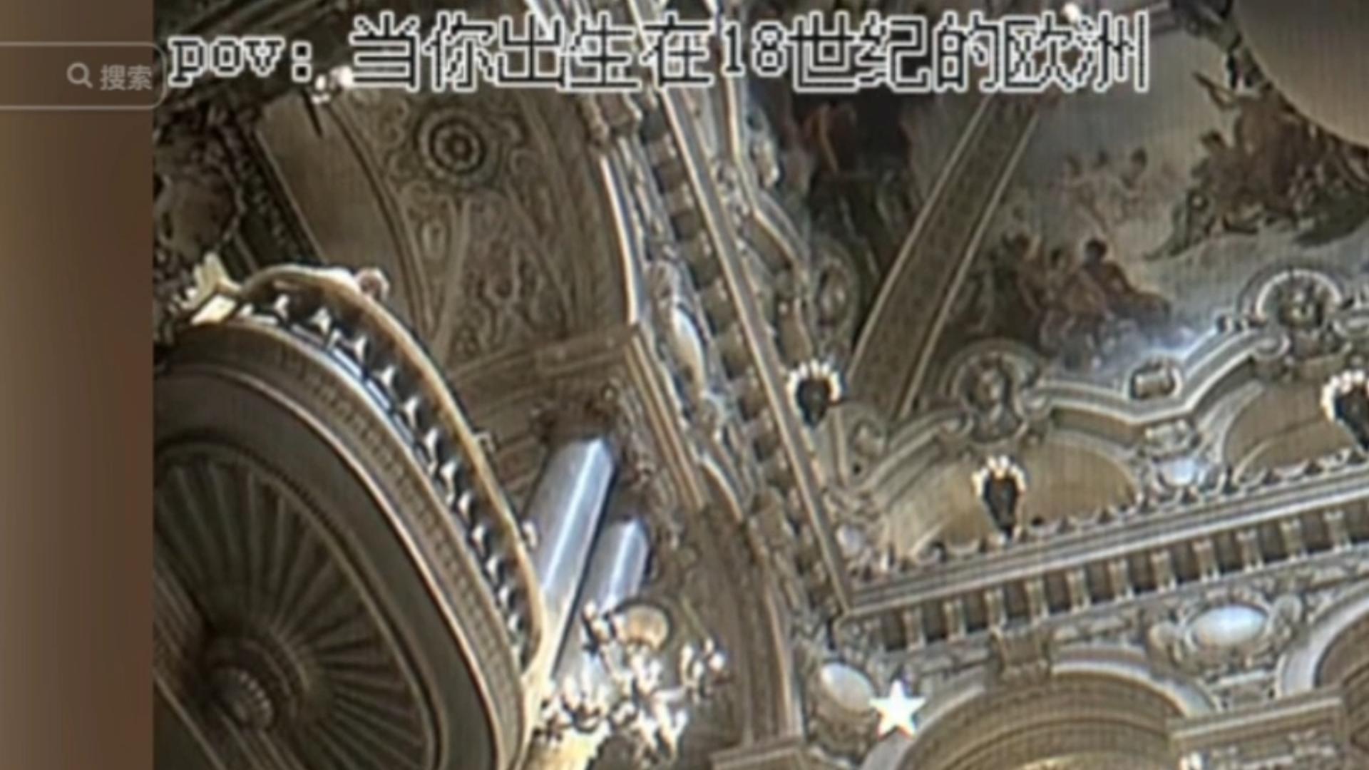 “18世纪的欧洲有多美好”