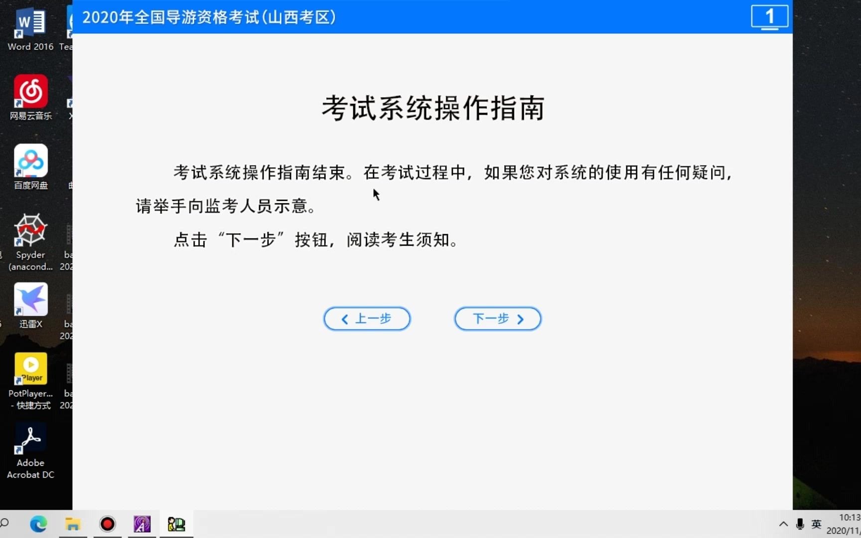 2020导游资格证考试考生练习盘面试机考练习盘软件使用指南哔哩哔哩bilibili