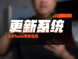 Tải video: iPhone使用指南：更新系统