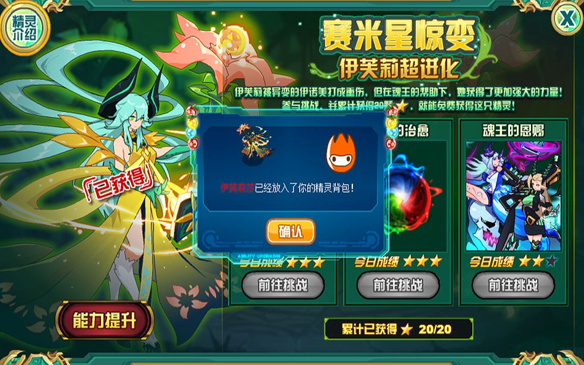 赛尔号第五十五期获得伊芙丽莎三件套打法配置