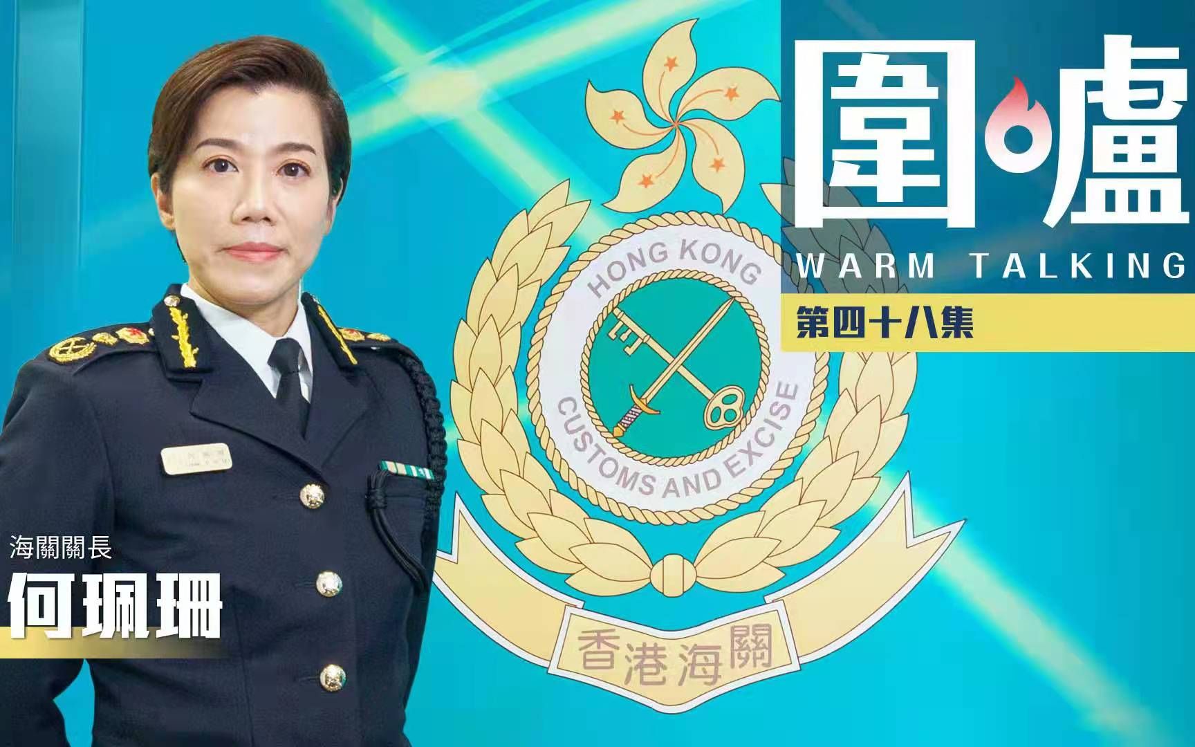 香港海关首位女关长分享小秘密:其实我从小就晕船,但是……哔哩哔哩bilibili