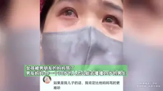 Video herunterladen: 女孩被男友妈妈骂了。男友妈妈：你30岁的人怎么能去嚯嚯19岁男生