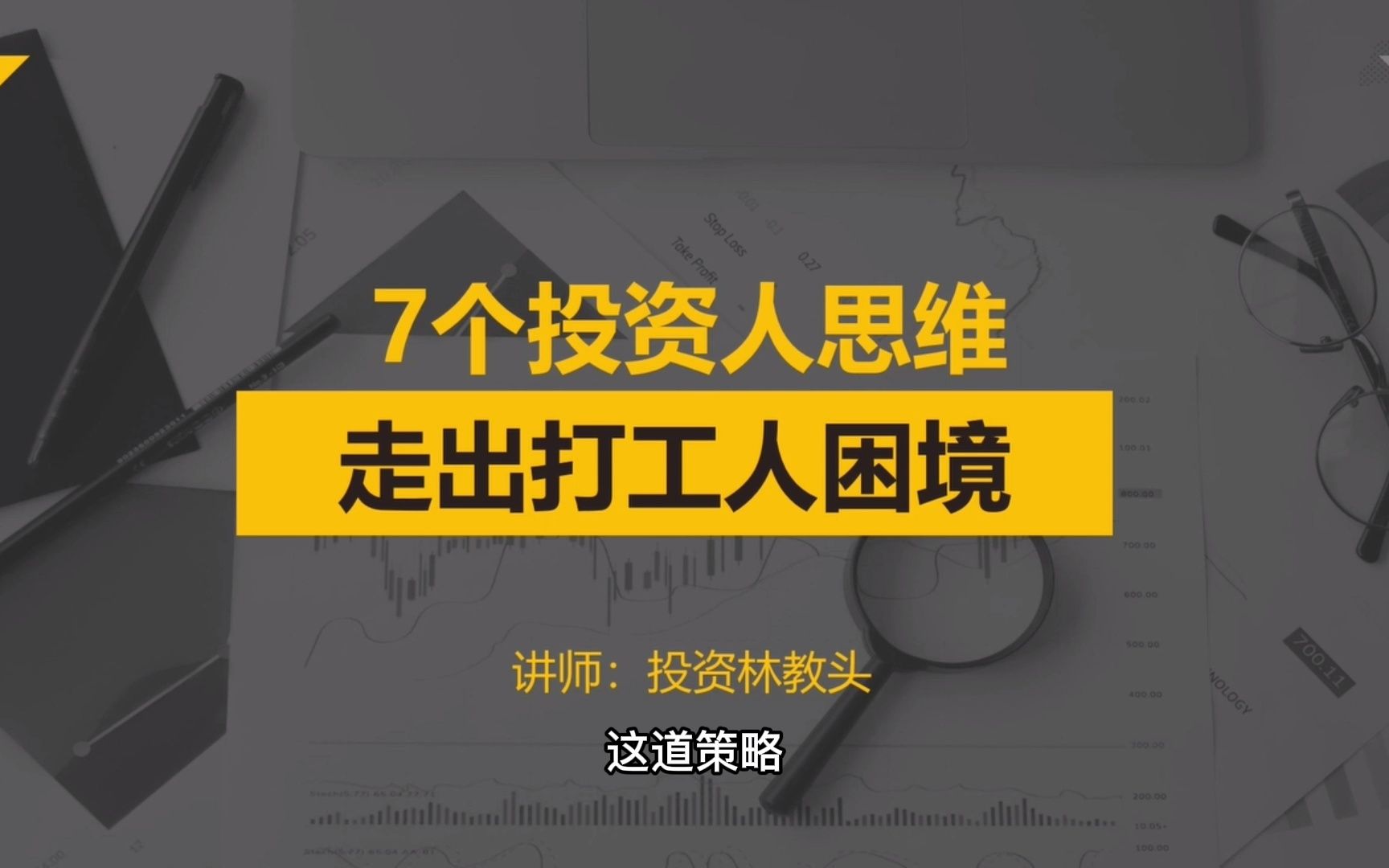 [图]第11课：如何运用7个模型的第三步，设计一个商业模式