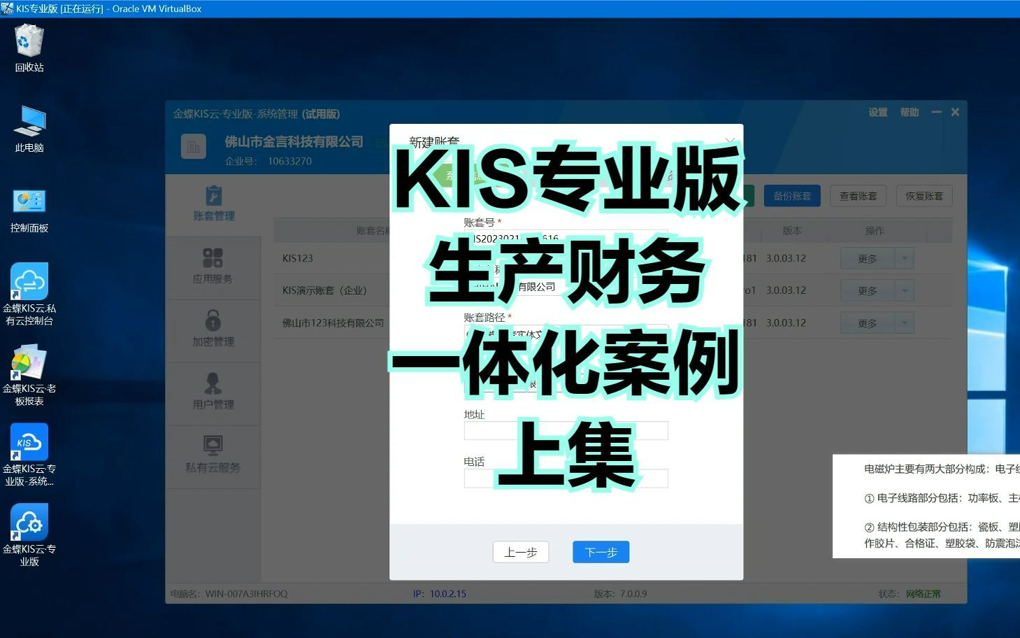 金蝶KIS专业版生产财务一体化,实操案例上集哔哩哔哩bilibili