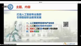 《职业院校人工智能新专业建设及人才培养思考》聂明
