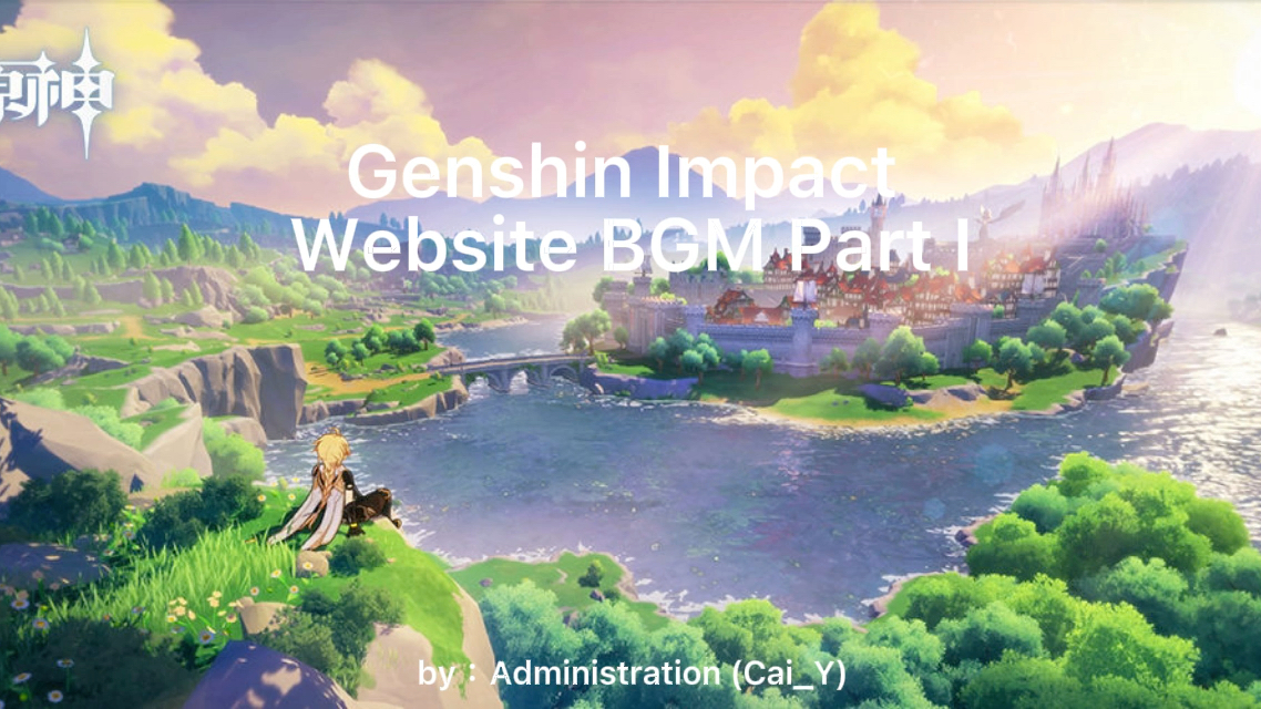 [图]原神主題曲Genshin ImpactWebsite BGM Part I