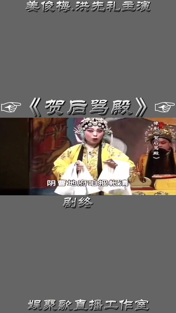 【豫剧】董芙蓉和洪先礼主演豫剧《贺后骂殿》剧终版豫剧#弘扬戏曲文化 青年戏曲传播者【豫剧】哔哩哔哩bilibili