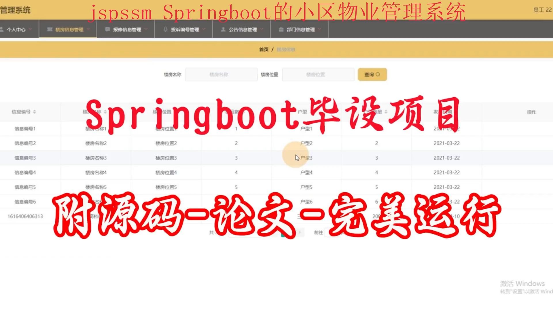 【jspssm Springboot毕设项目】小区物业管理系统(附源码论文可完美运行),轻松搞定毕设作业哔哩哔哩bilibili